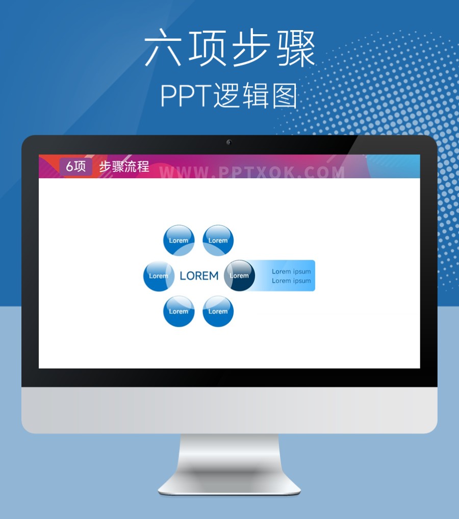 水晶圆六项步骤流程关系 循环PPT图示
