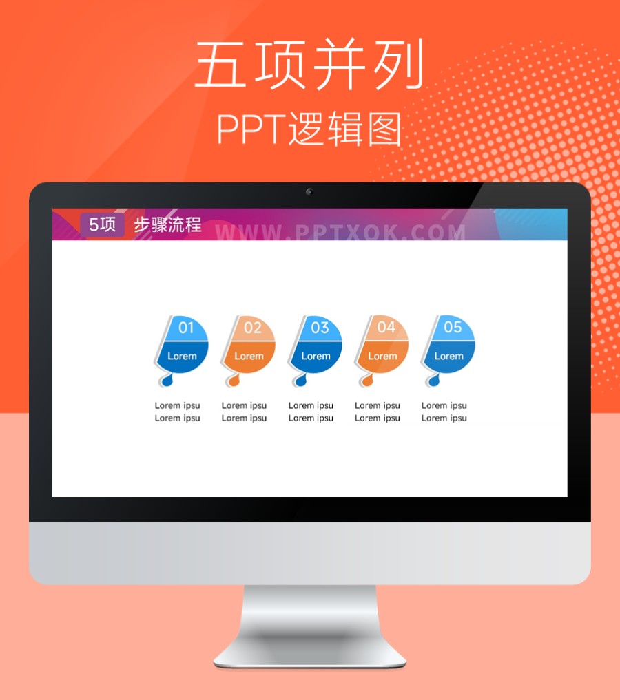 五项并列关系PPT图示