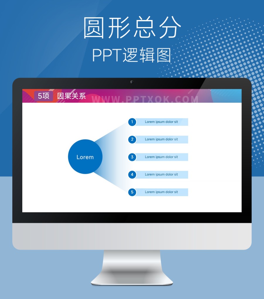 五项总分结构 并列关系PPT图示