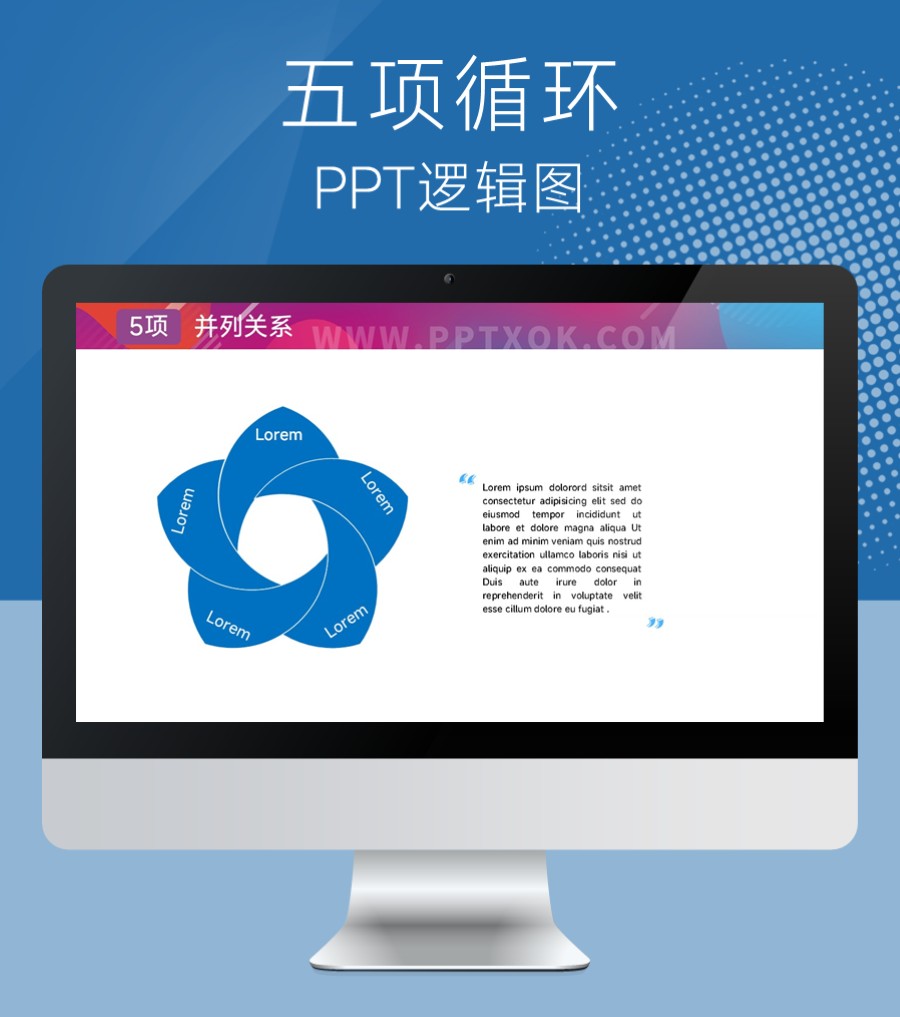 花瓣五项总分结构 并列关系PPT图示