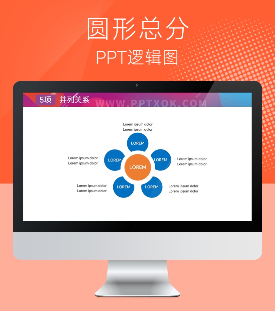 圆形五项总分并列PPT图示