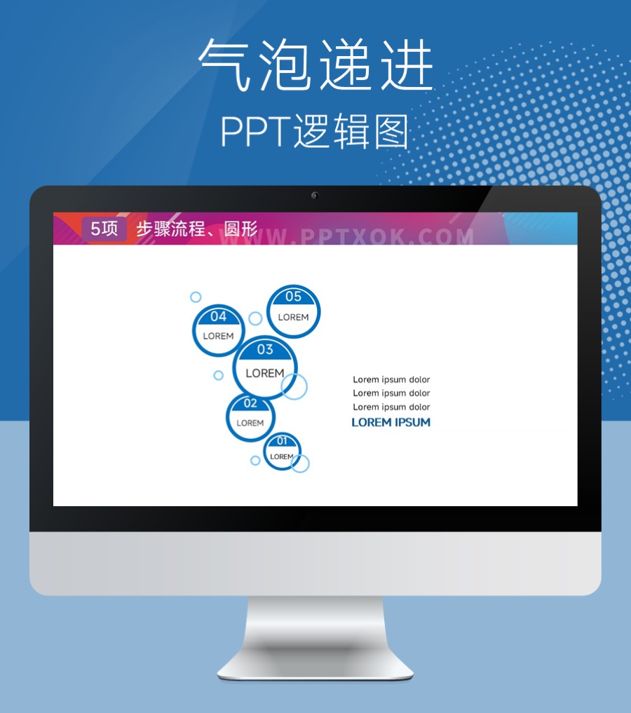 圆形气泡五项递进关系PPT图示