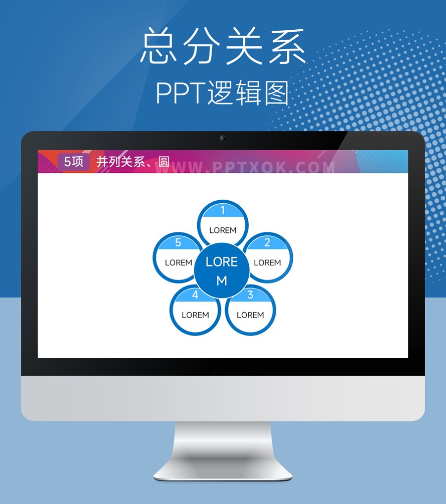 圆形花瓣五项总分并列PPT图示