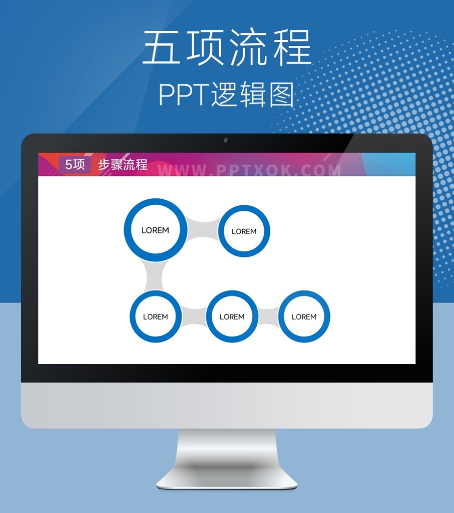圆形无相关步骤流程PPT图示