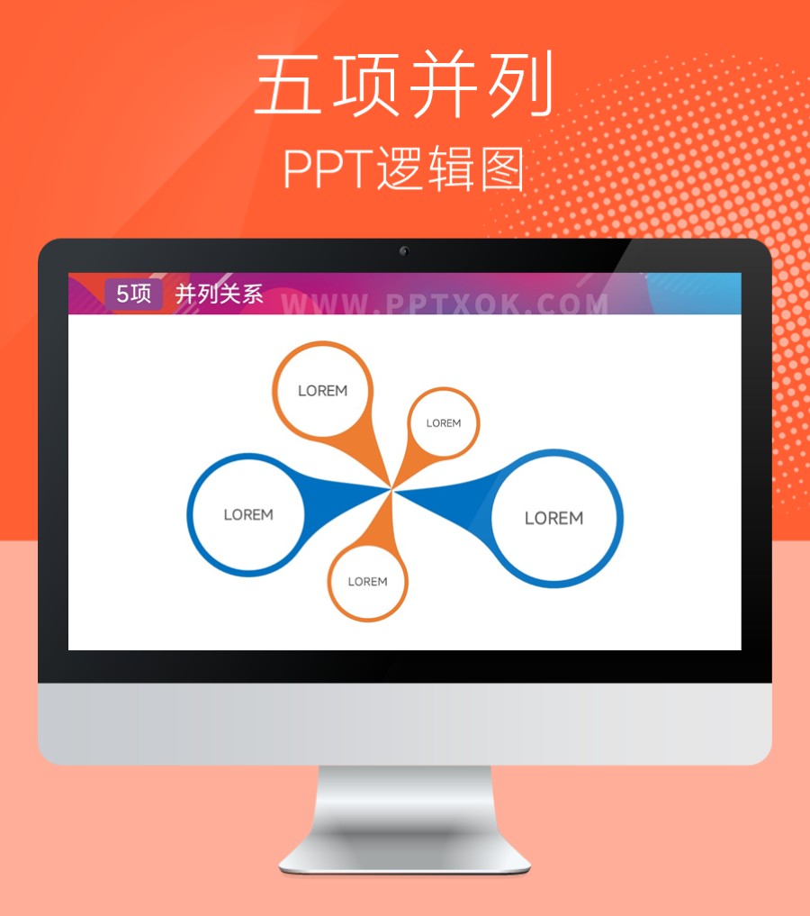 五项并列辐射式PPT图示