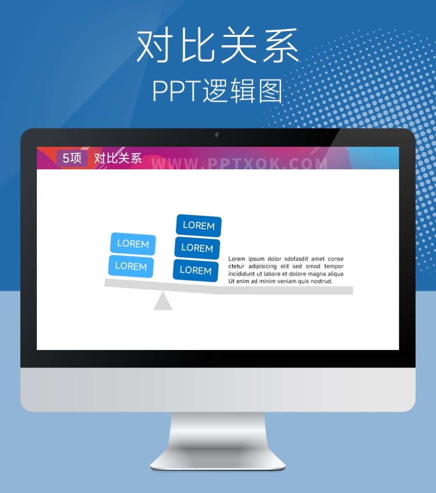 天平对比五项PPT图示