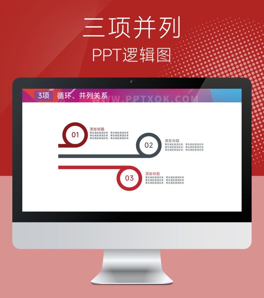三项总分并列文字列表PPT图示