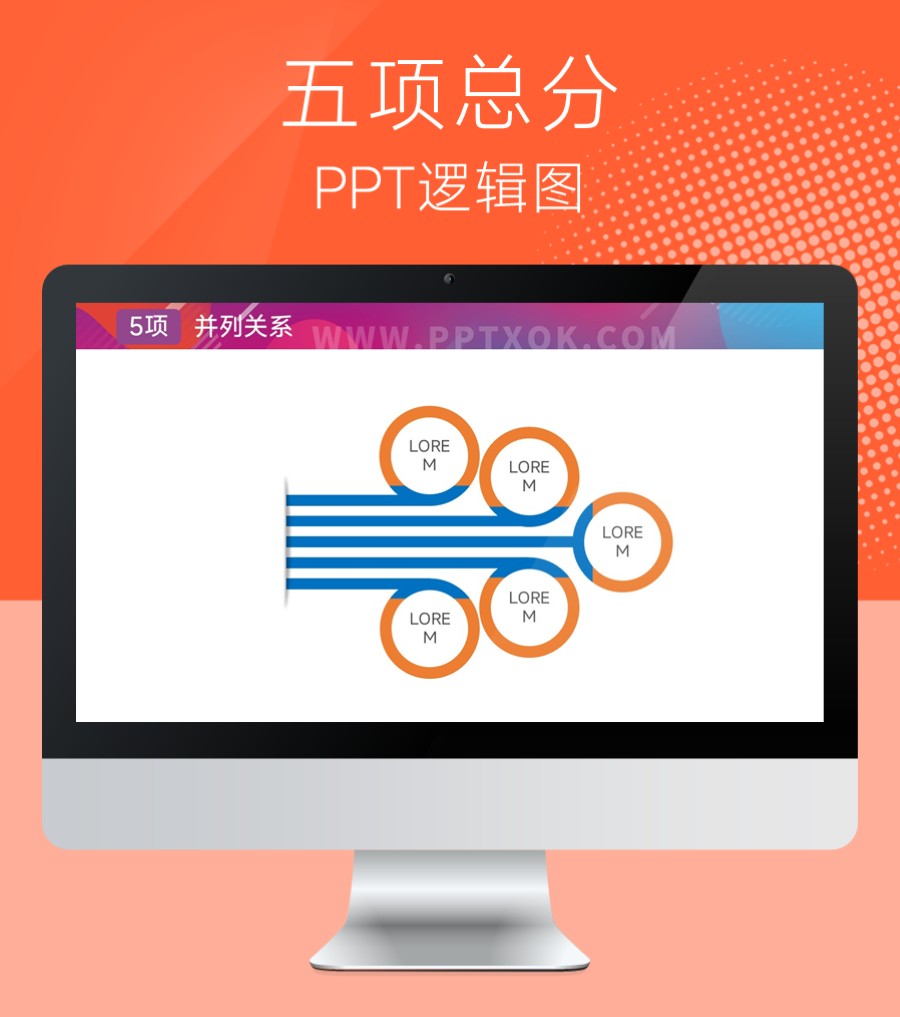 五项总分结构PPT图示