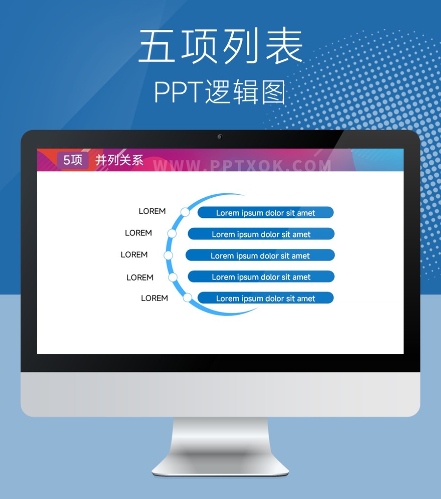 五项并列列表文字PPT图示