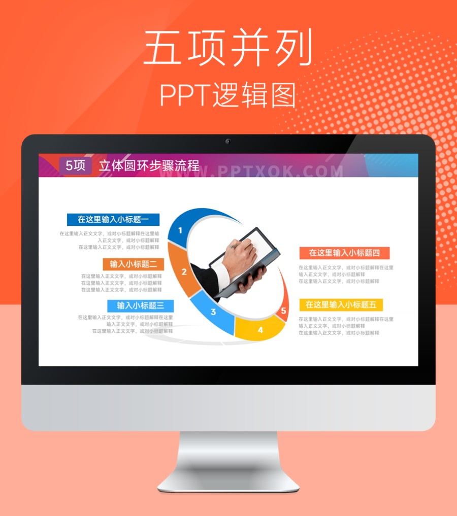 圆环五段文字并列步骤PPT图示