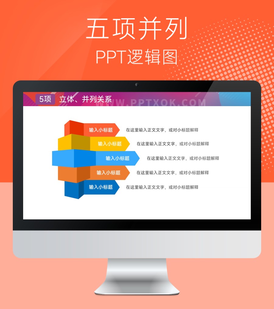 立体五段文字并列列表PPT图示
