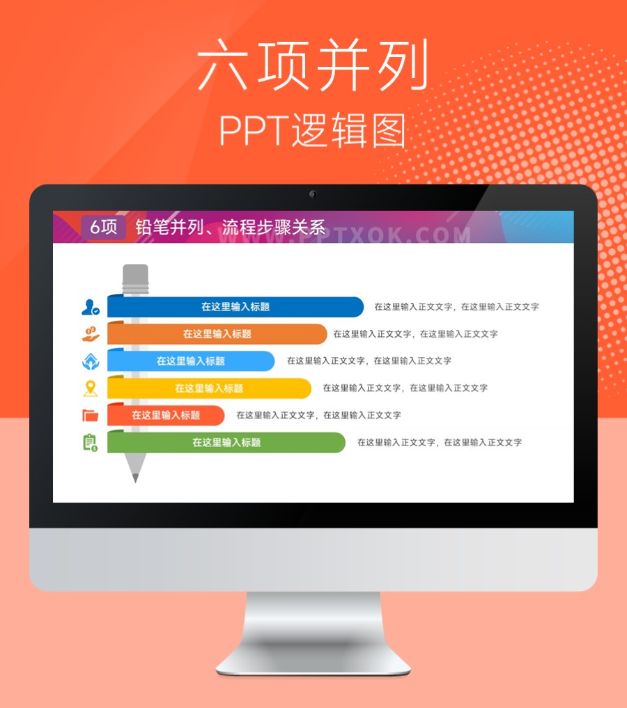 铅笔六项并列列表