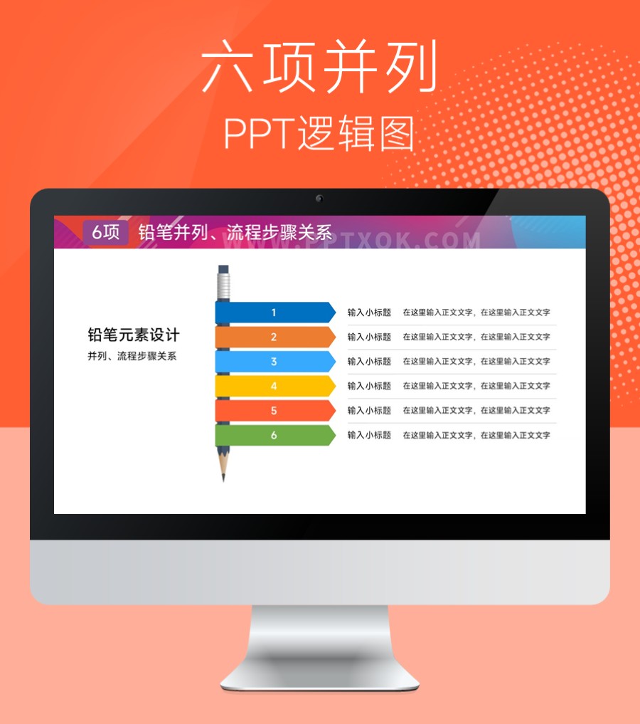 铅笔六项并列列表