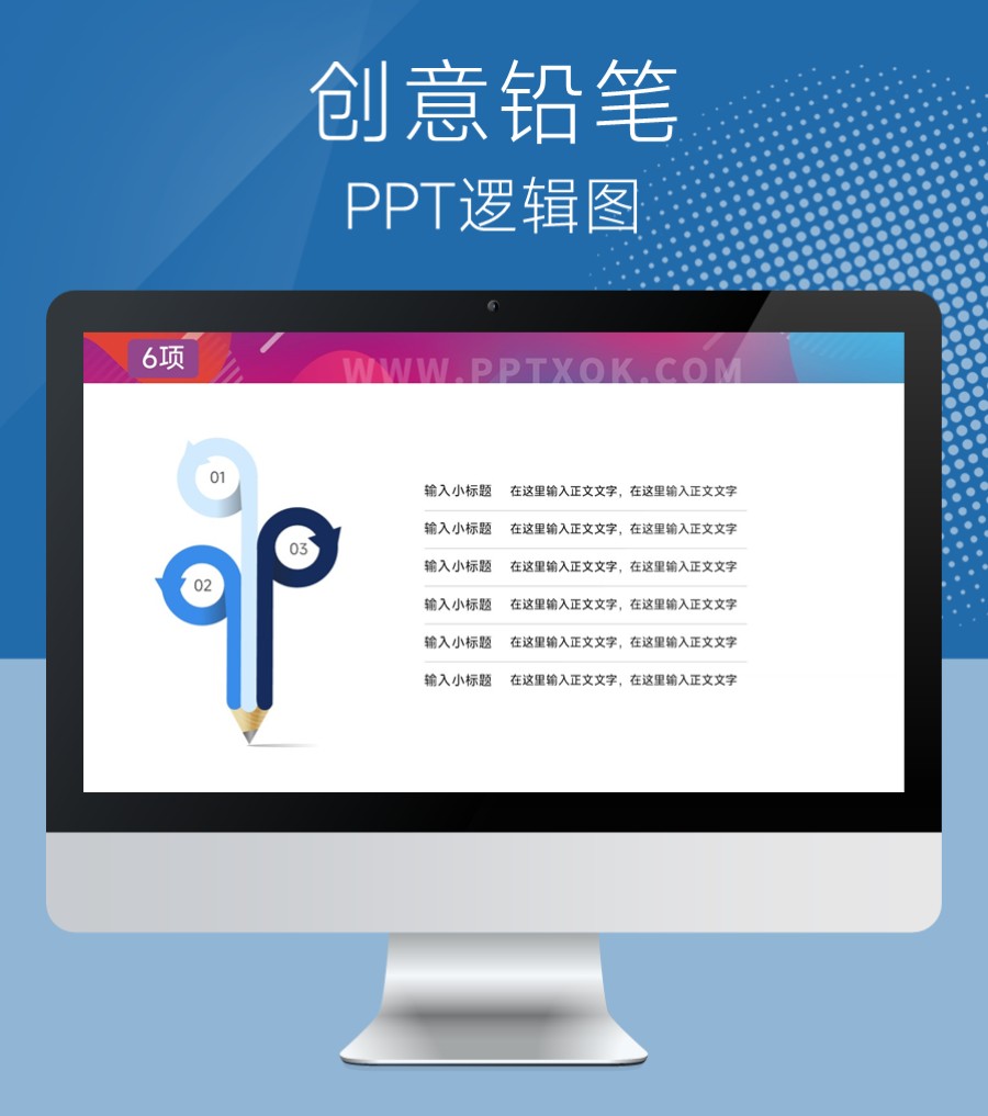 铅笔三项并列列表PPT图示
