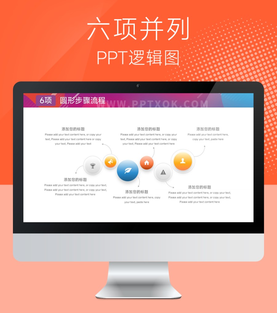 六项并列关系PPT图示