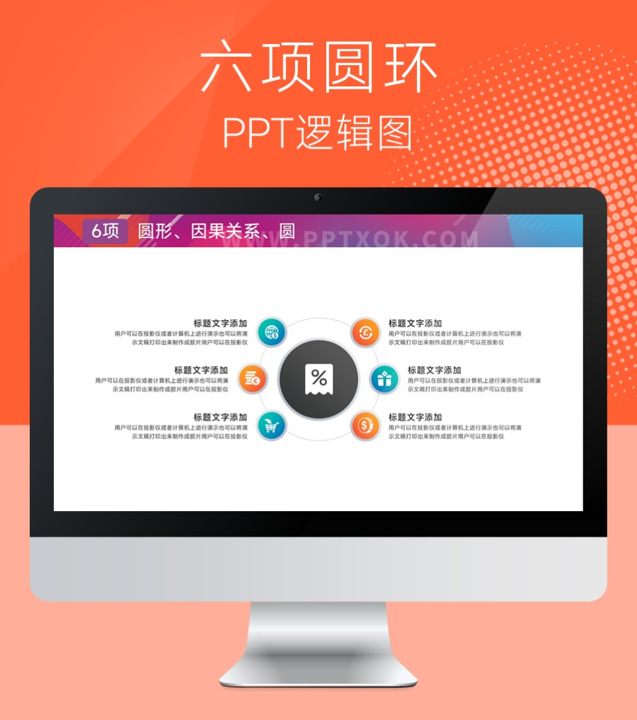 圆环并列关系PPT图示