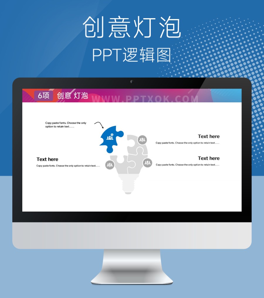 灯泡创意四项并列关系PPT图示