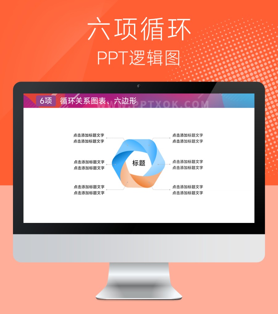 六边形循环 并列PPT图示