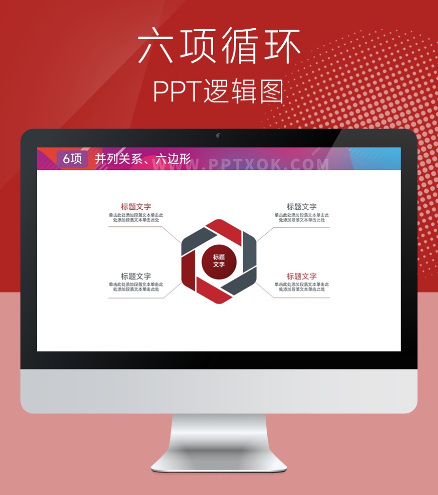 六边形 四项 并列关系PPT图示