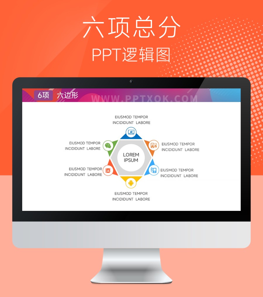 星形六边形总分 循环关系PPT图示