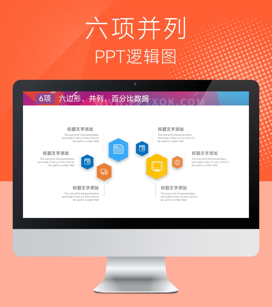 六边形并列关系PPT图示