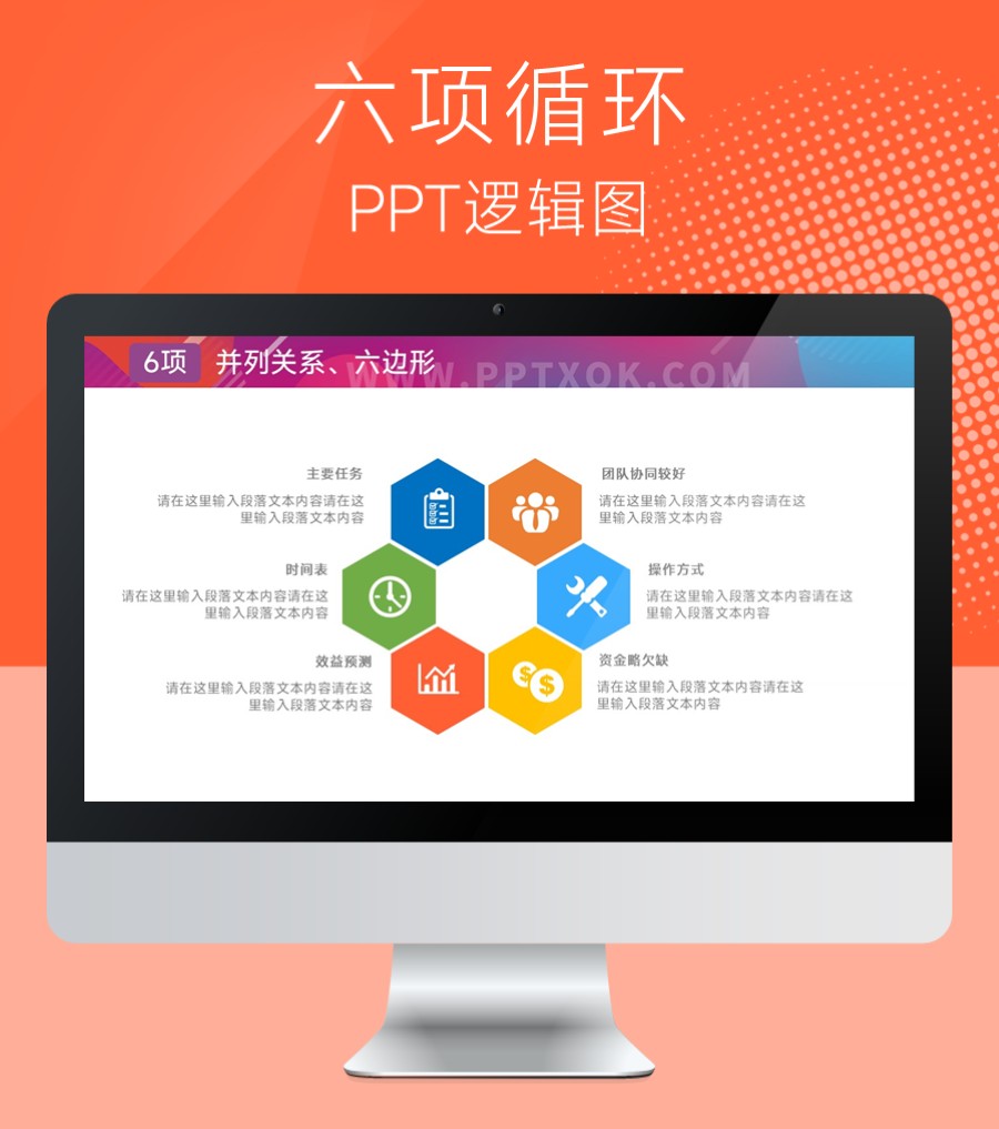 六边形蜂窝 并列关系PPT图示