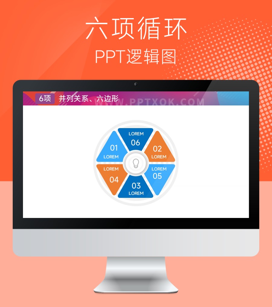 三角形 六边形循环 总分PPT图示