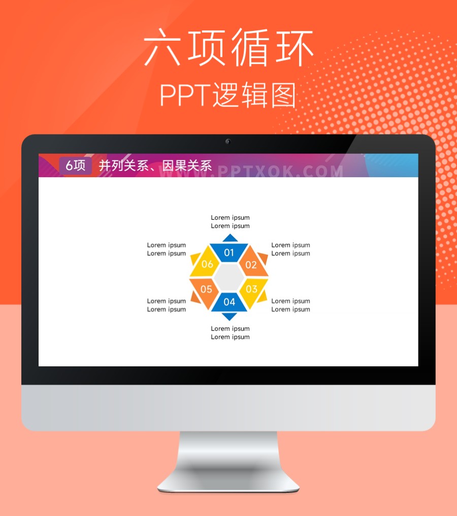 六边形循环总分PPT图示