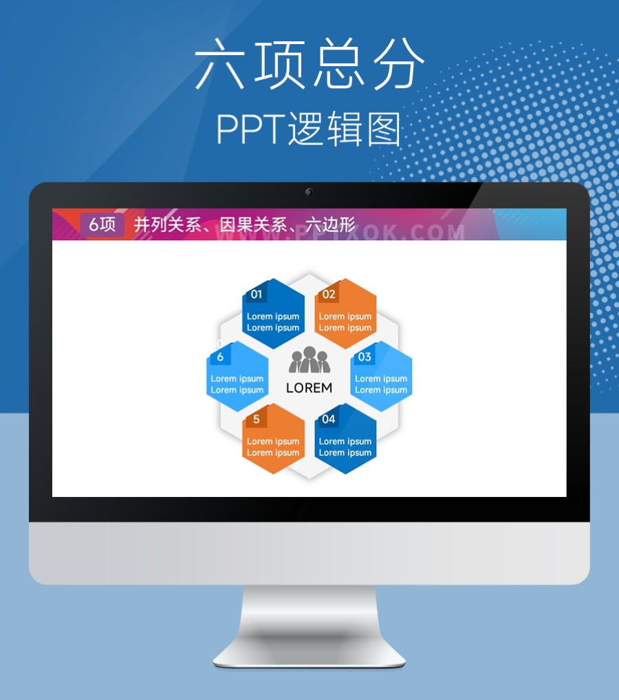 蜂窝六边形总分 循环PPT图示