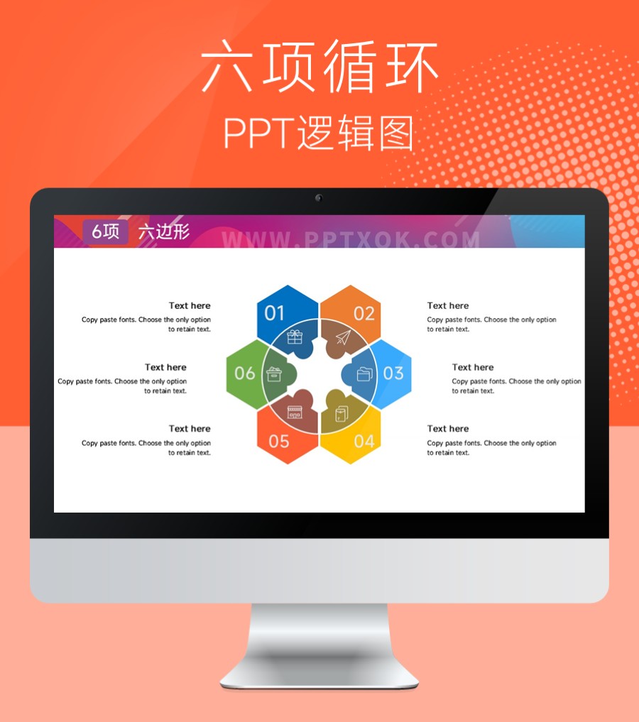 六边形循环 并列PPT图示