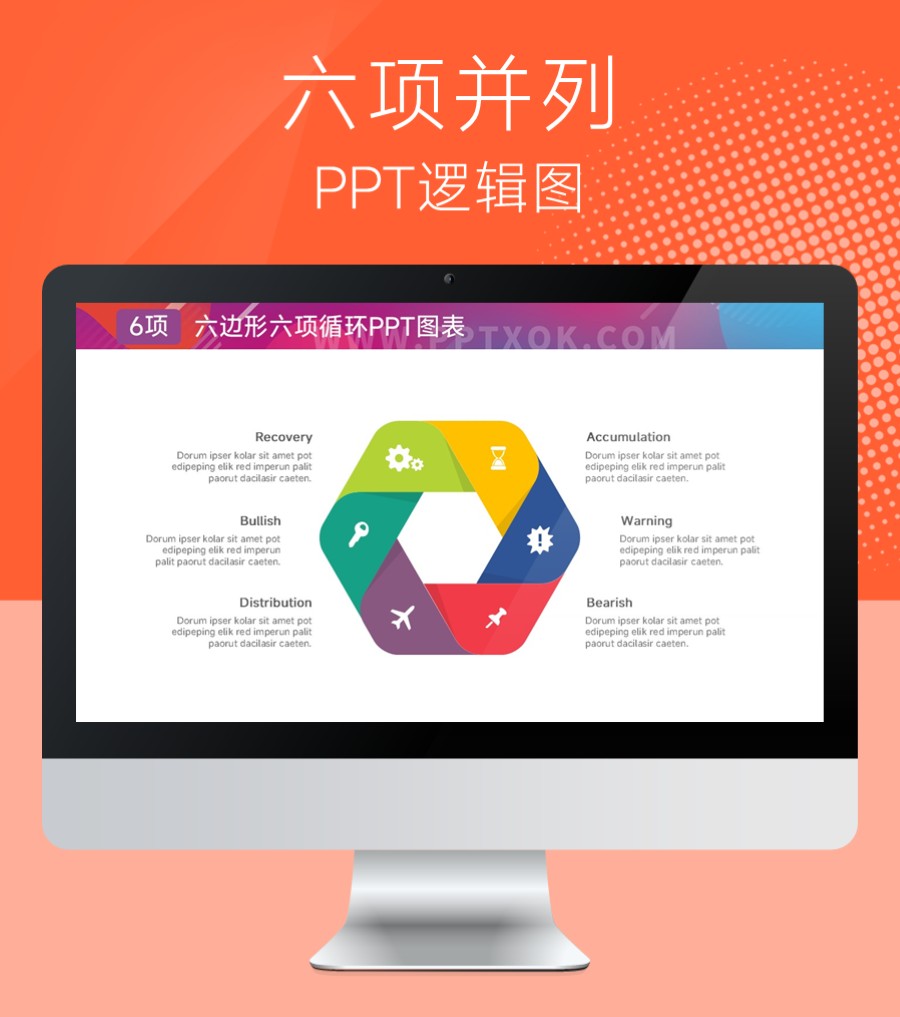 六边形循环 并列PPT图示