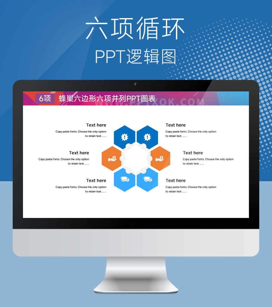 蜂窝六边形循环 并列PPT图示