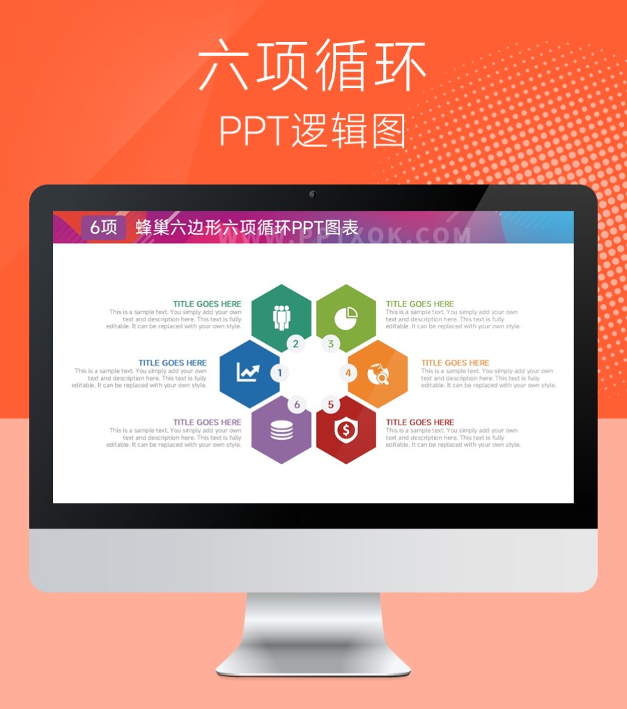 蜂窝六边形循环PPT图示