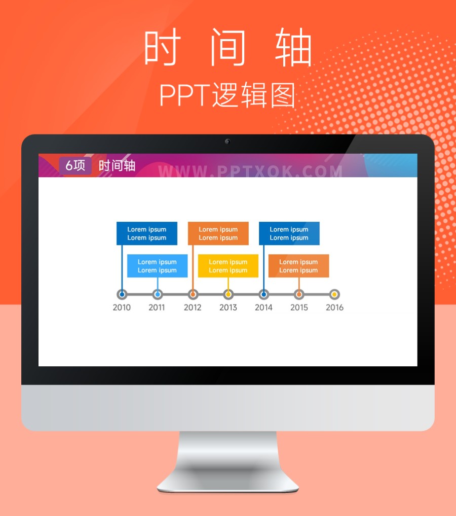 六项时间轴PPT图示