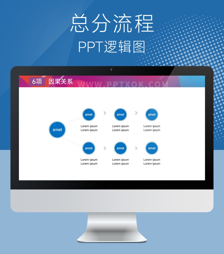 六项总分关系图PPT图示