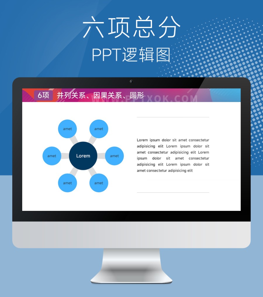 星形六项总分 并列关系PPT图示