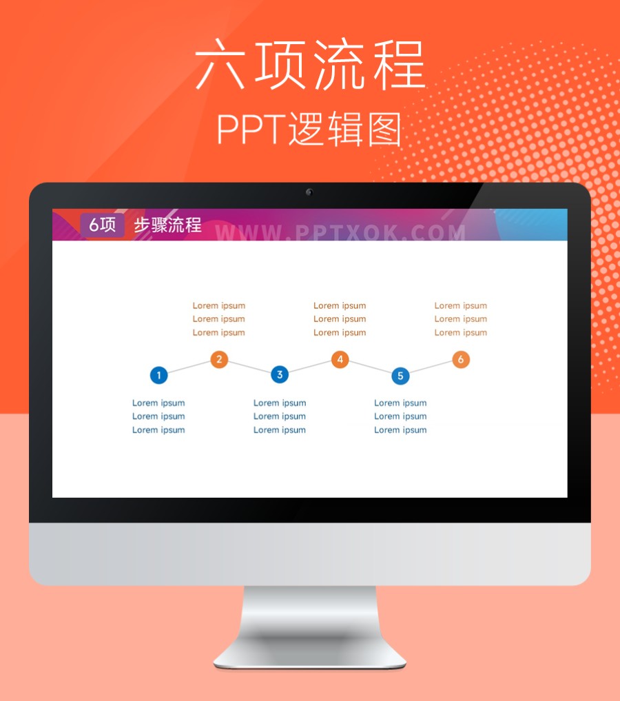 六项折线步骤流程PPT图示