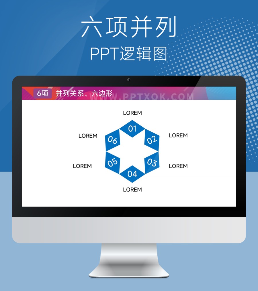 星形六项并列 总分关系PPT图示