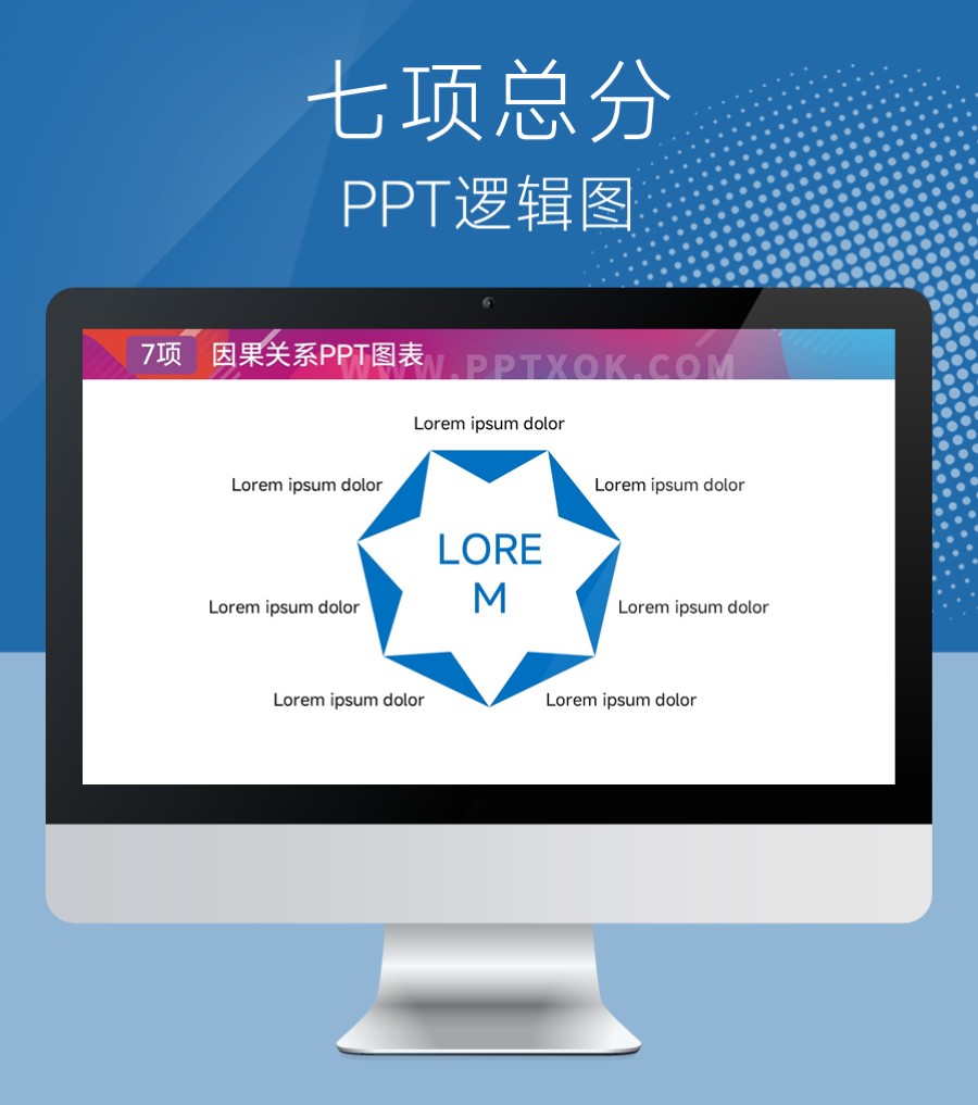七项总分 并列关系PPT图示
