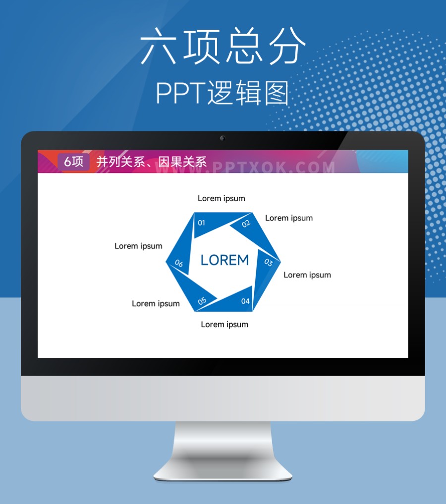 六项循环重复PPT图示