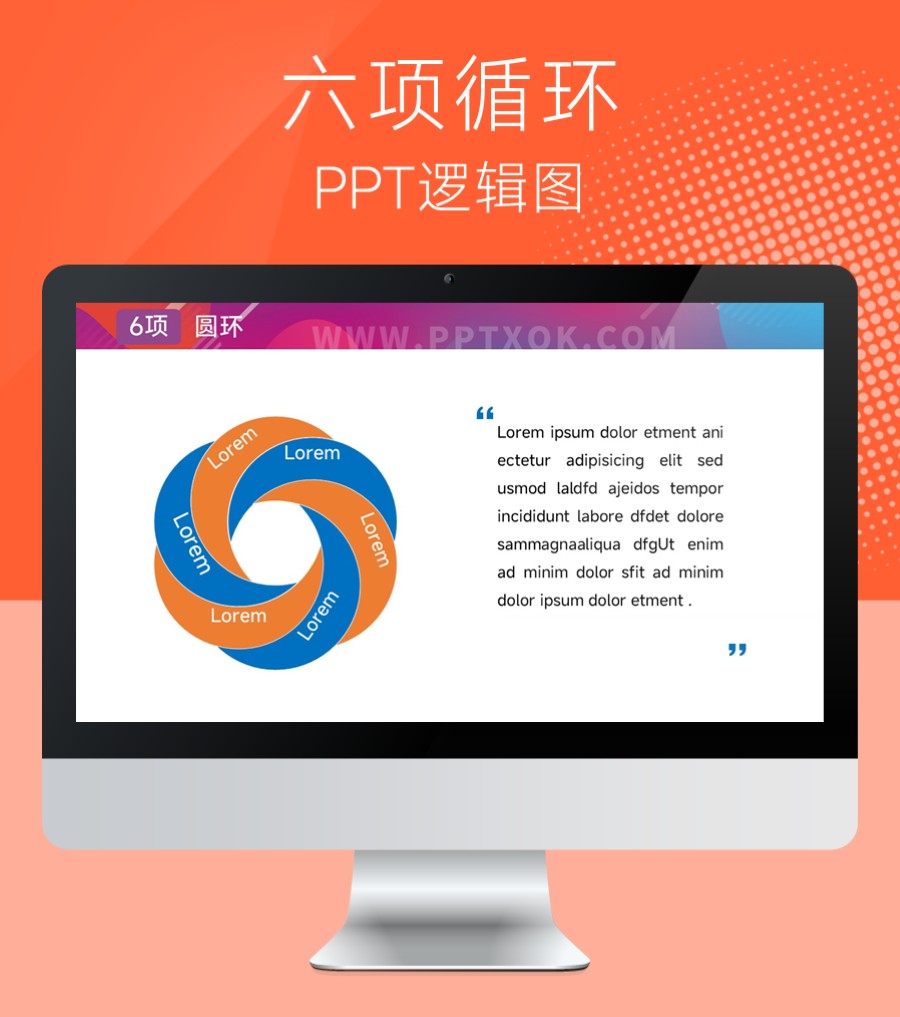 螺旋花瓣六项循环PPT图示