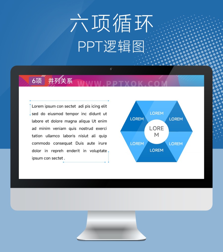 六边形六项循环 并列PPT图示
