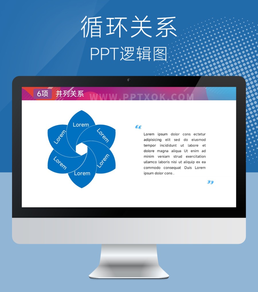六项花斑形循环重复PPT图示