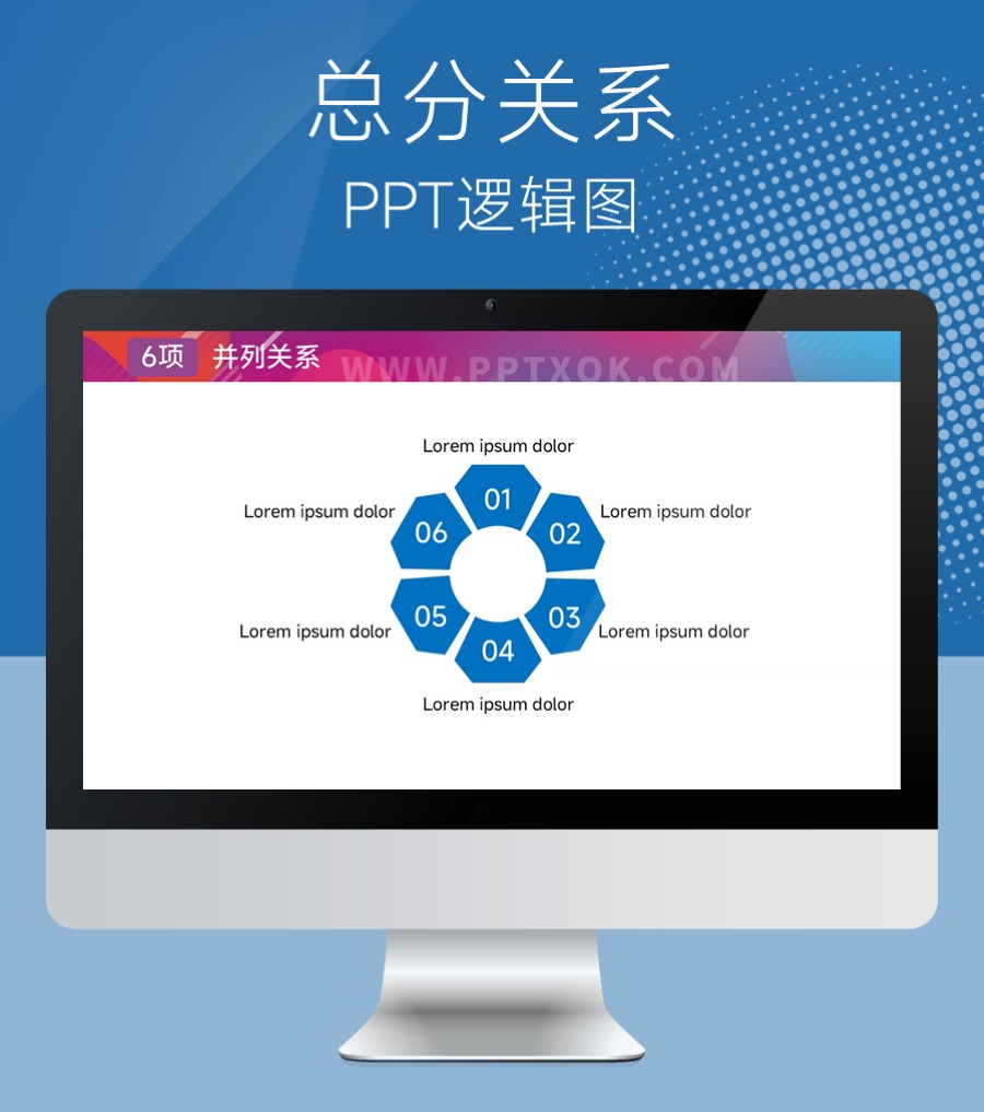 六项循环 并列关系PPT图示