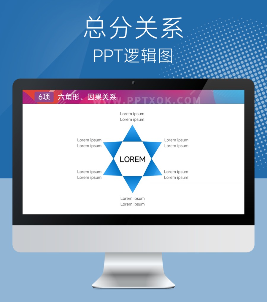 六项并列 总分关系PPT图示