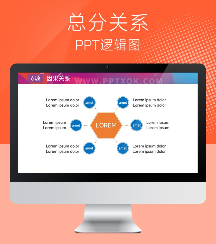 六边形圆形六项总分关系PPT图示