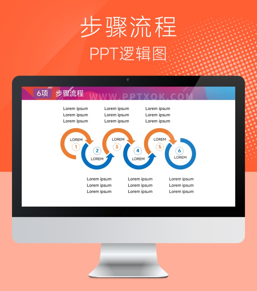 圆弧箭头六项步骤流程PPT图示