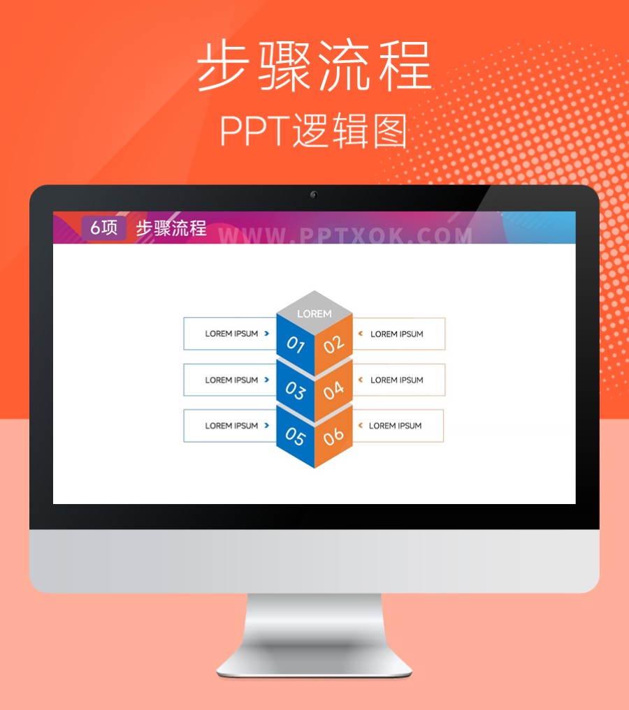 立方体六项步骤流程PPT图示