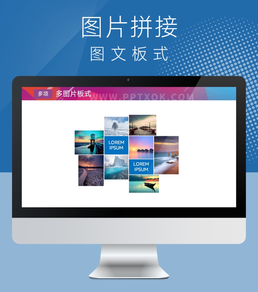 八项图片拼接PPT模版