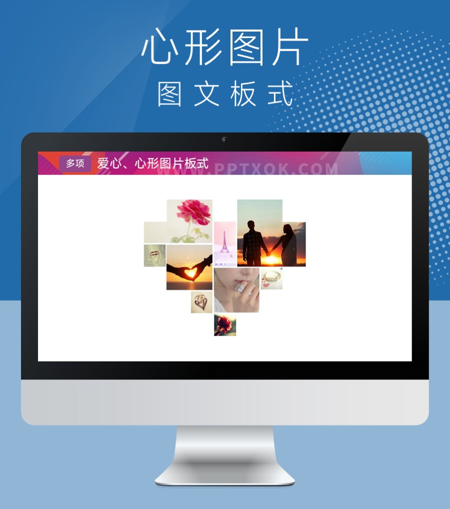 心形图片拼接PPT模版